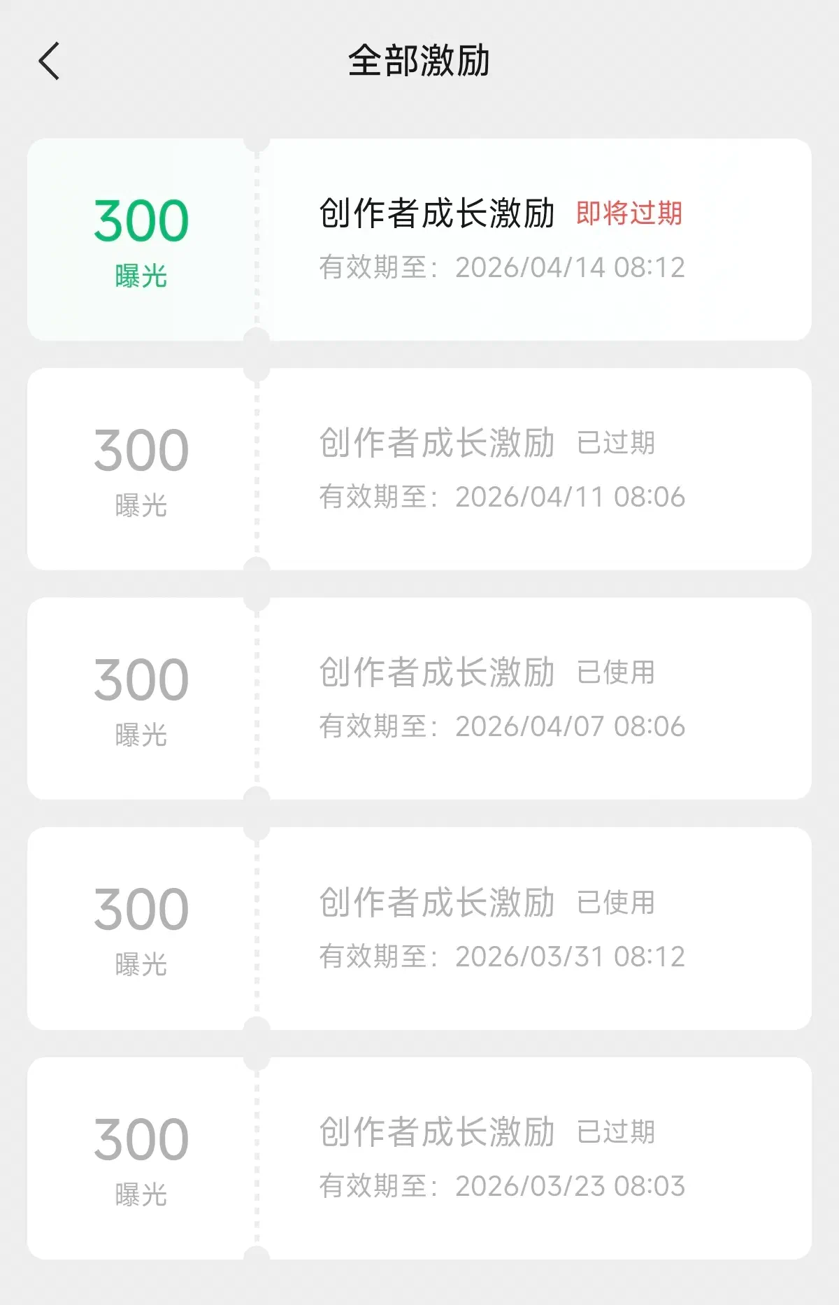 创作者激励